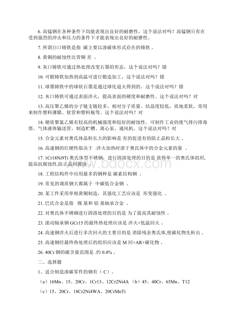 工程材料复习题全含答案.docx_第3页