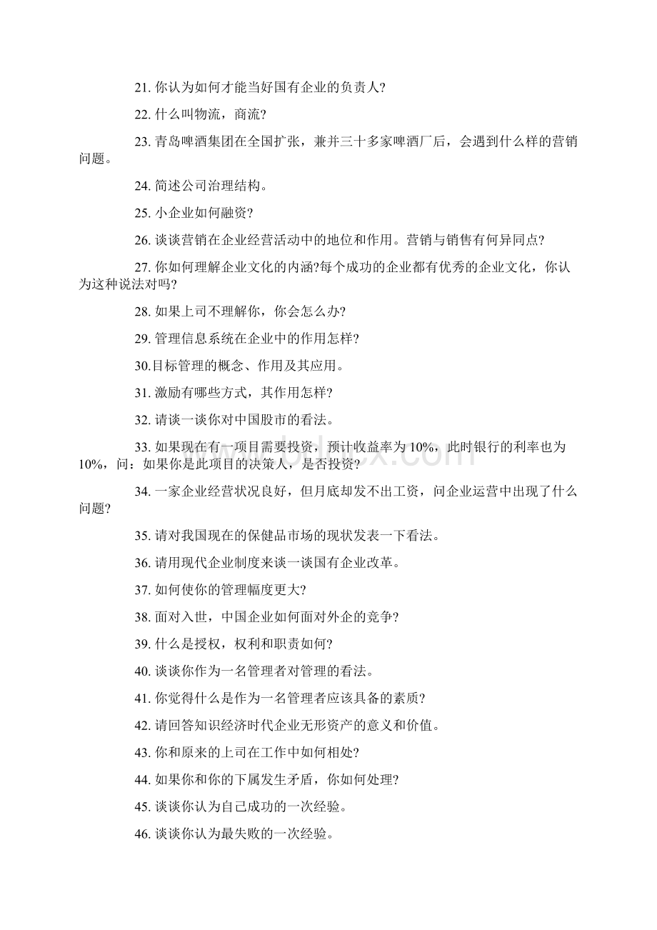 财务总监经典面试问题doc.docx_第2页