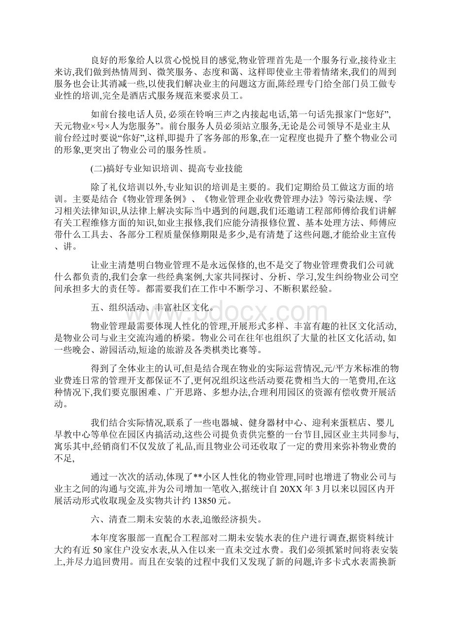 客服部门工作计划.docx_第3页