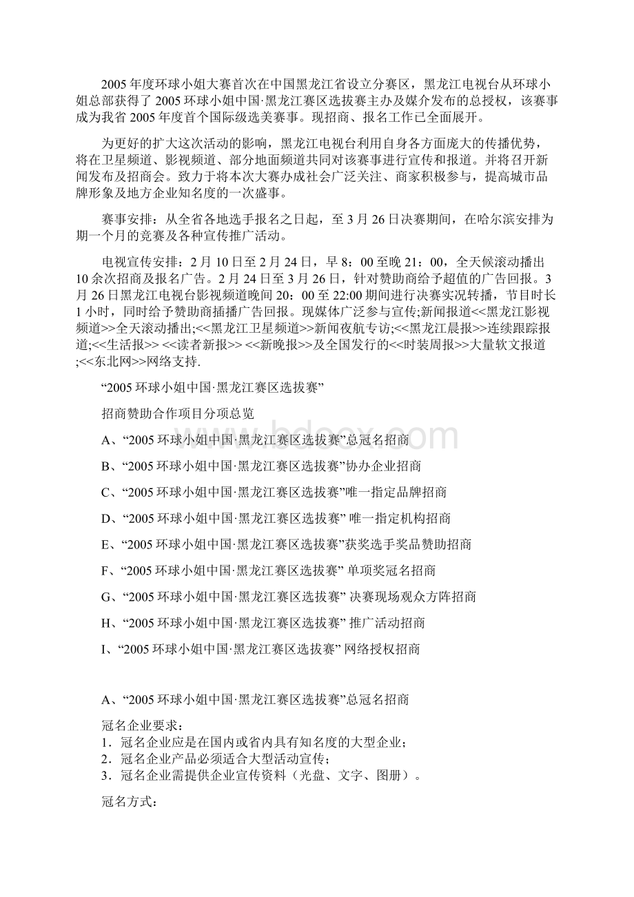 环姐招商手册Word格式文档下载.docx_第2页