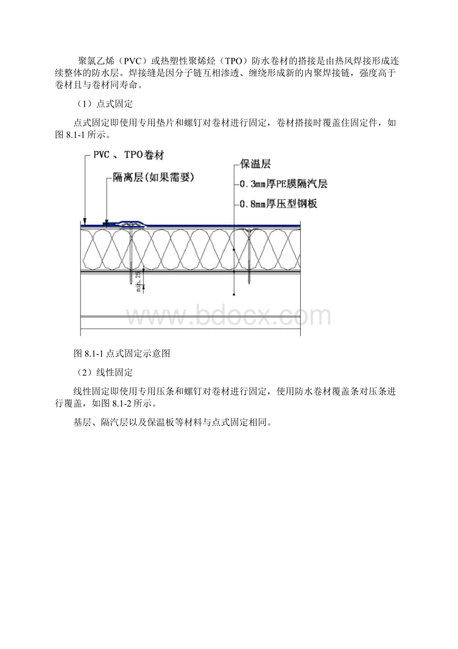 防水工程新技术Word文件下载.docx_第2页