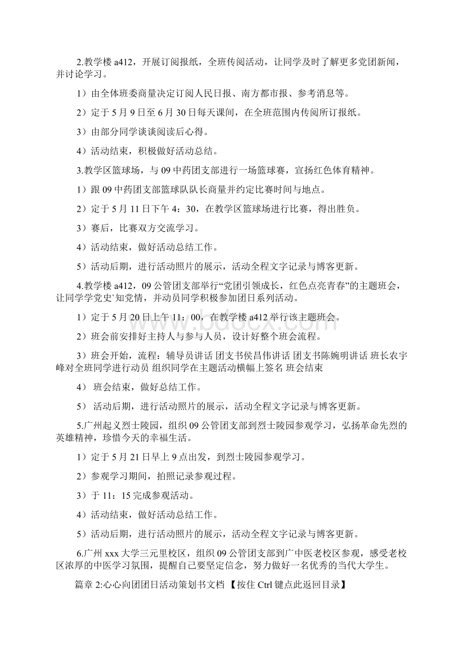 党团团日活动策划书文档2篇.docx_第3页