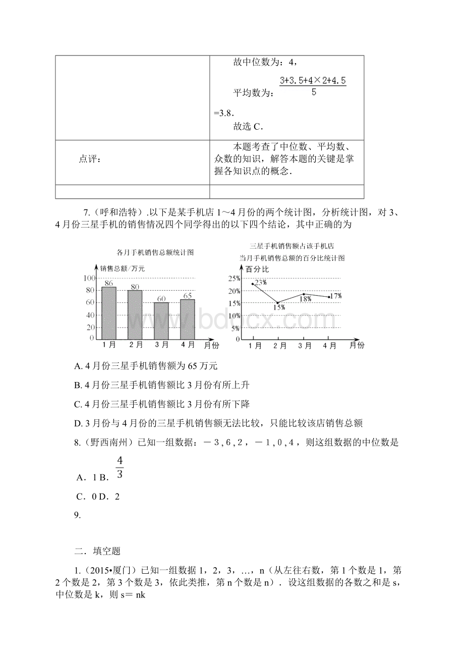 中考中考数学试题分类汇编 统计.docx_第3页