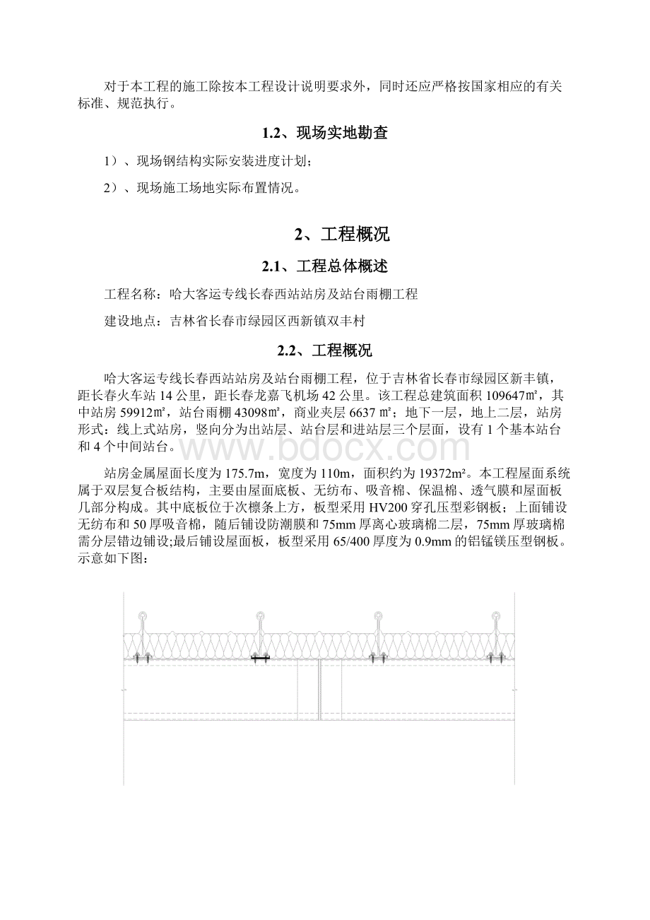 金属屋面施工方案.docx_第2页