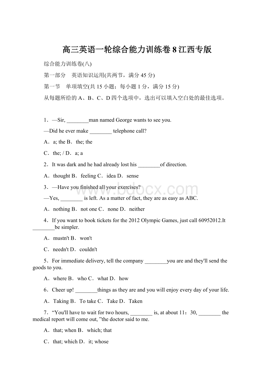 高三英语一轮综合能力训练卷 8江西专版Word文档下载推荐.docx_第1页