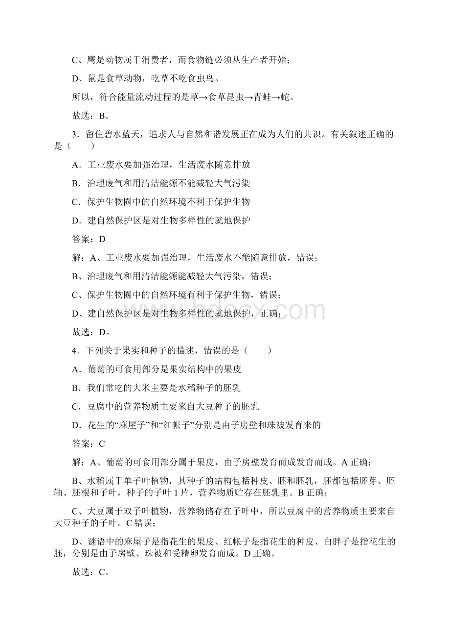 届新高考山东省普通高中学业水平合格性考试生物仿真模拟卷03解析版.docx_第2页