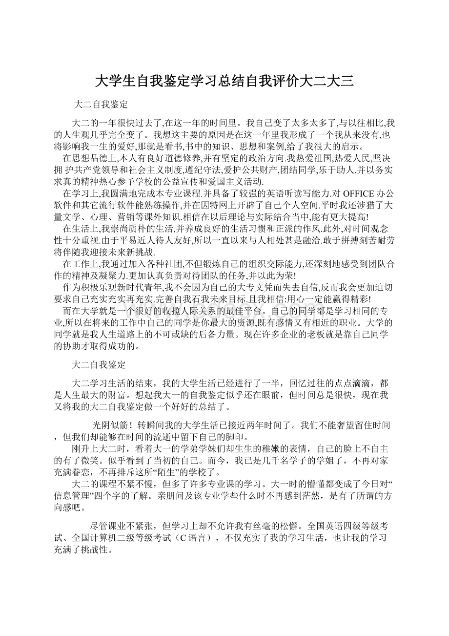 大学生自我鉴定学习总结自我评价大二大三.docx_第1页