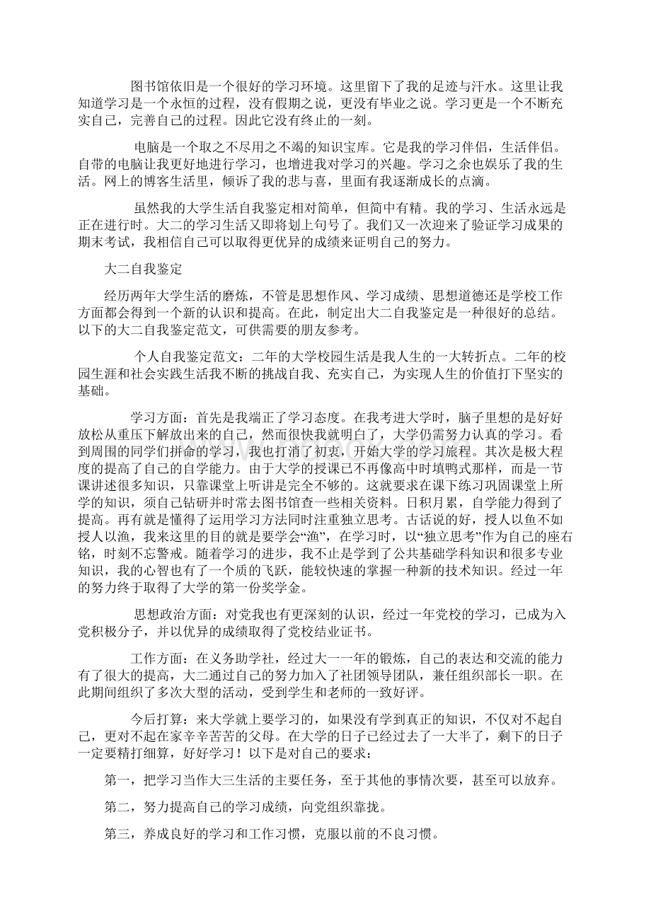 大学生自我鉴定学习总结自我评价大二大三.docx_第2页