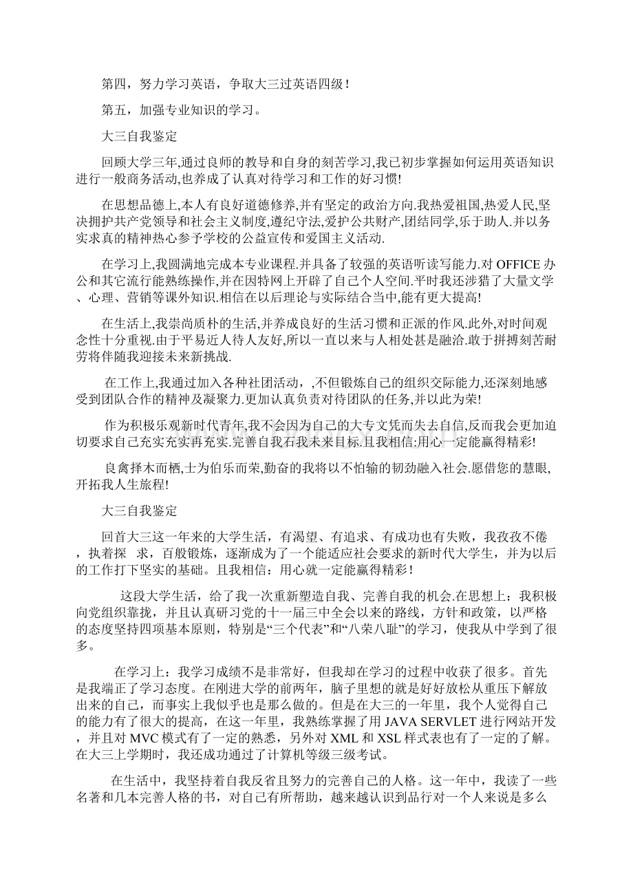 大学生自我鉴定学习总结自我评价大二大三.docx_第3页