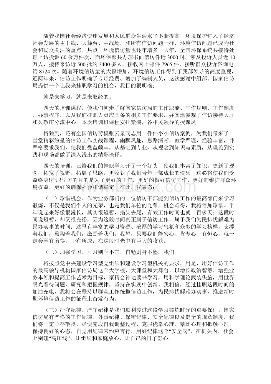 培训班教师代表发言完整版文档格式.docx_第2页