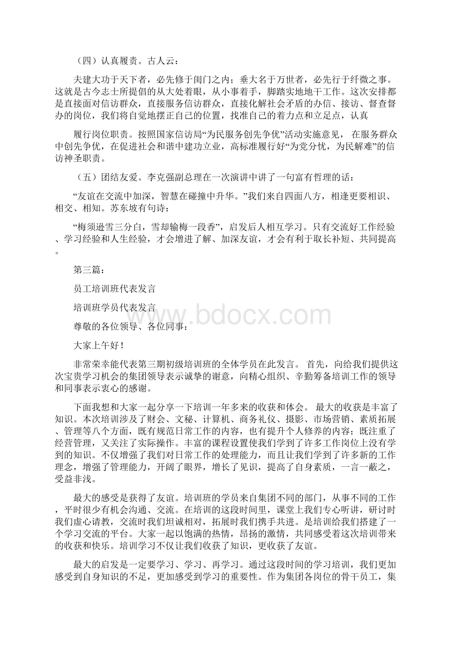 培训班教师代表发言完整版文档格式.docx_第3页