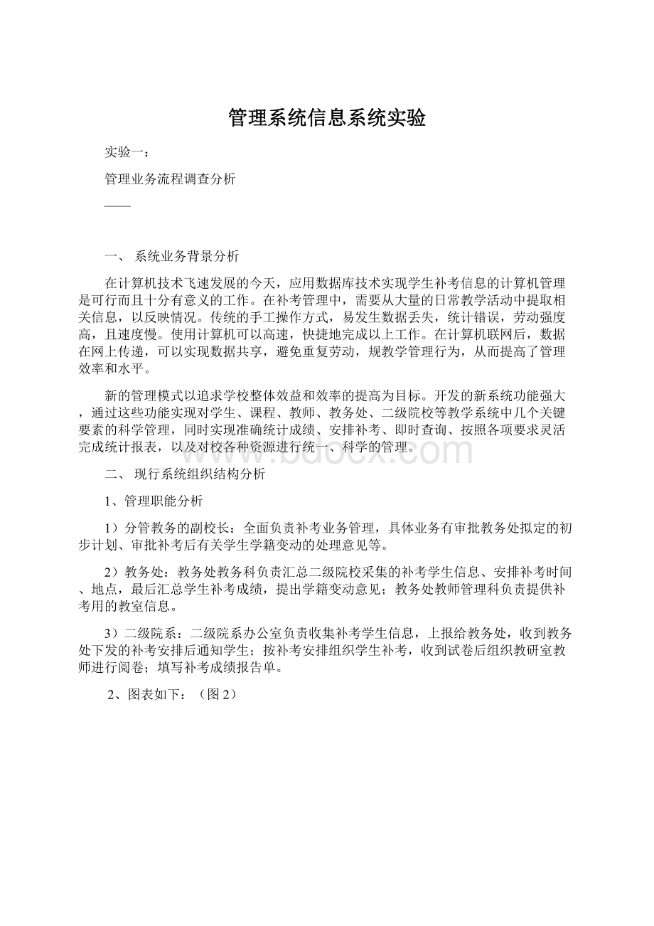 管理系统信息系统实验.docx