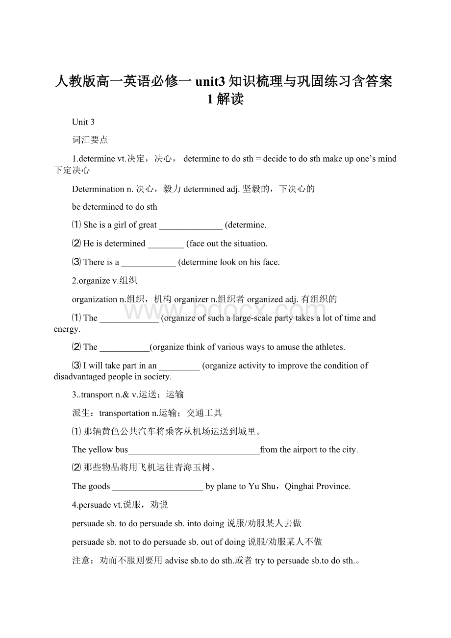 人教版高一英语必修一unit3知识梳理与巩固练习含答案1解读.docx_第1页