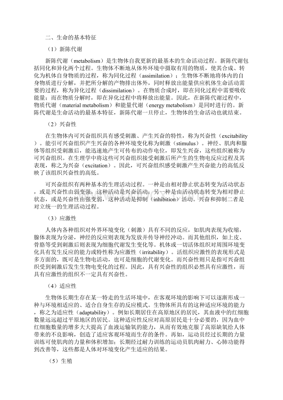 运动生理学教案.docx_第2页