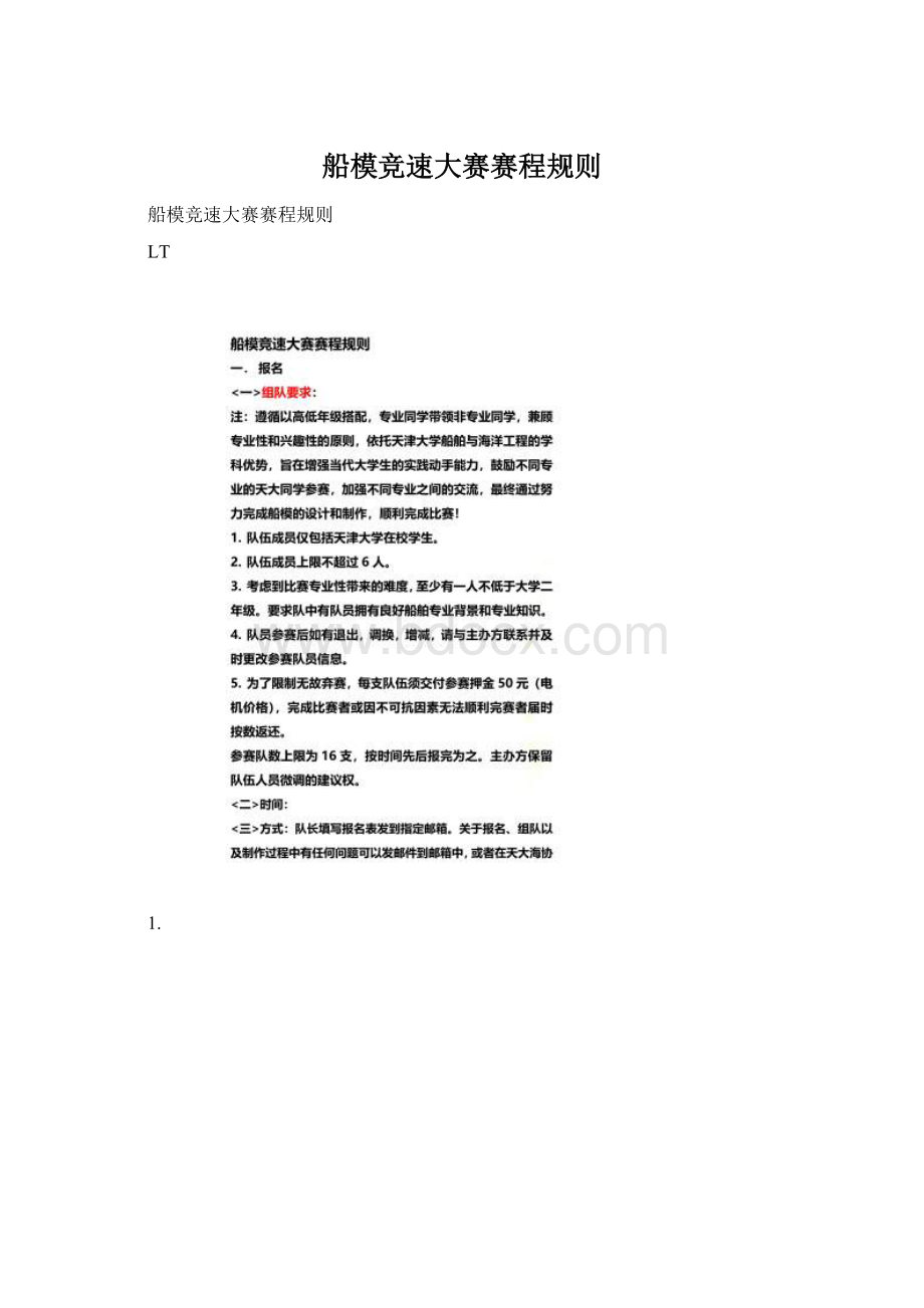 船模竞速大赛赛程规则.docx_第1页