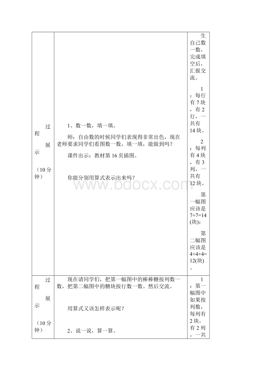 数一数与乘法Word文档下载推荐.docx_第2页