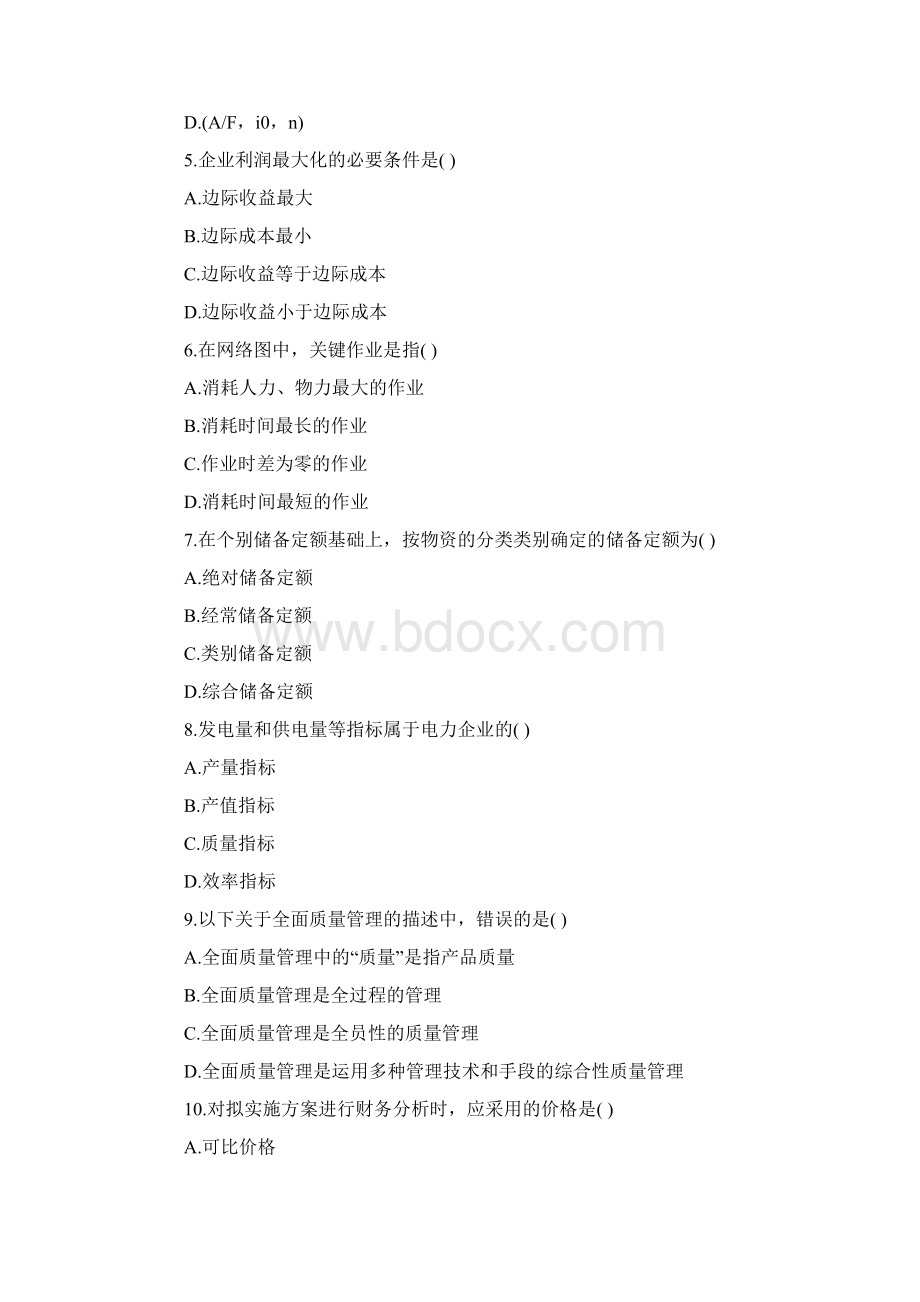 自考真题电力企业经济管理.docx_第2页