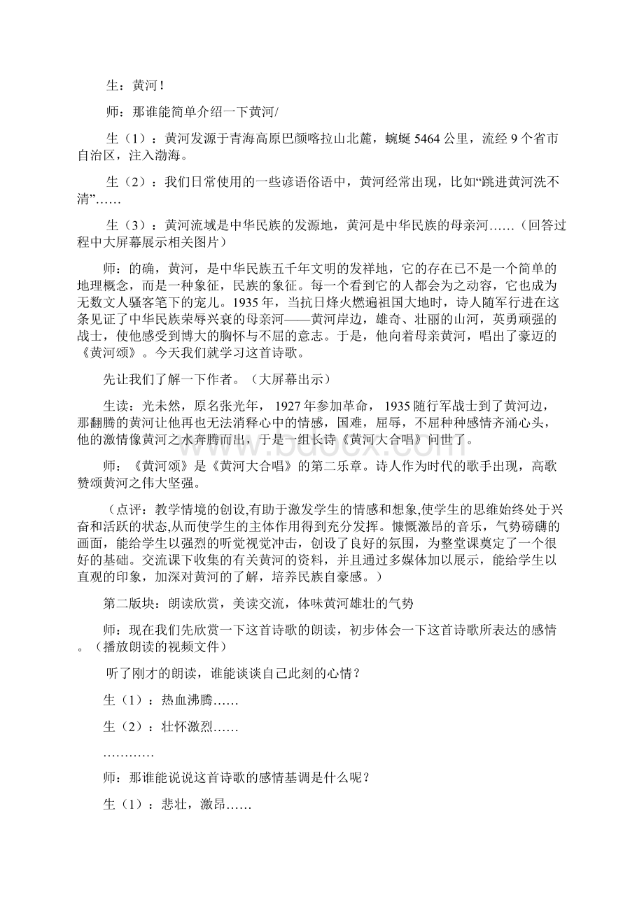 黄河颂教学案例.docx_第2页