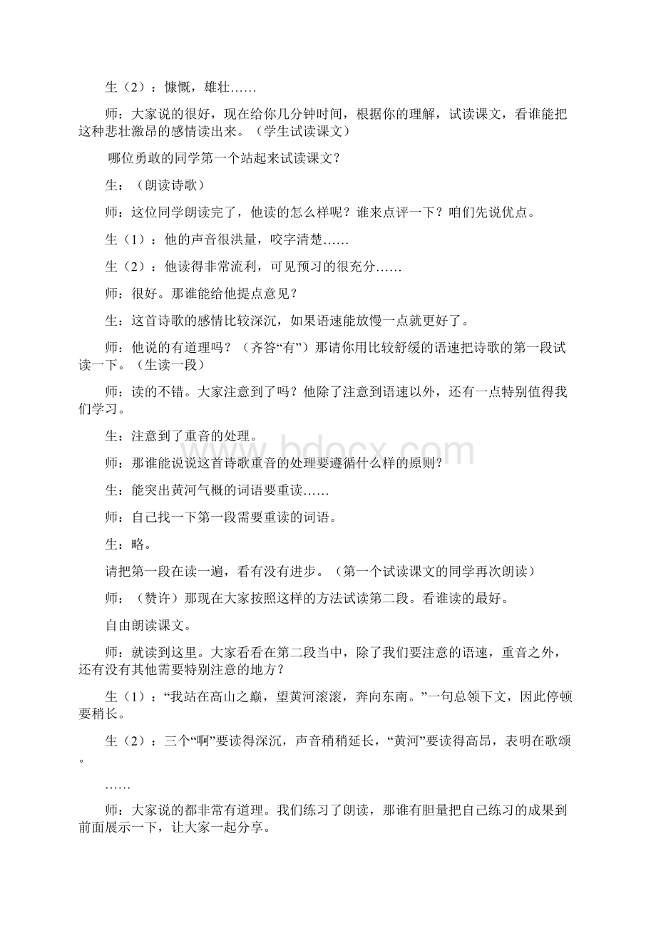 黄河颂教学案例.docx_第3页