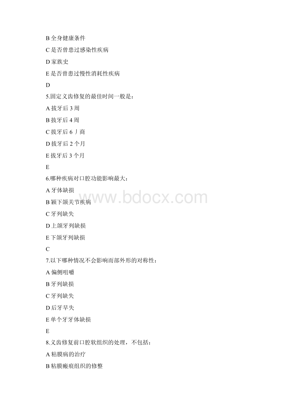 口腔执业医师考试第一章节练习题.docx_第2页