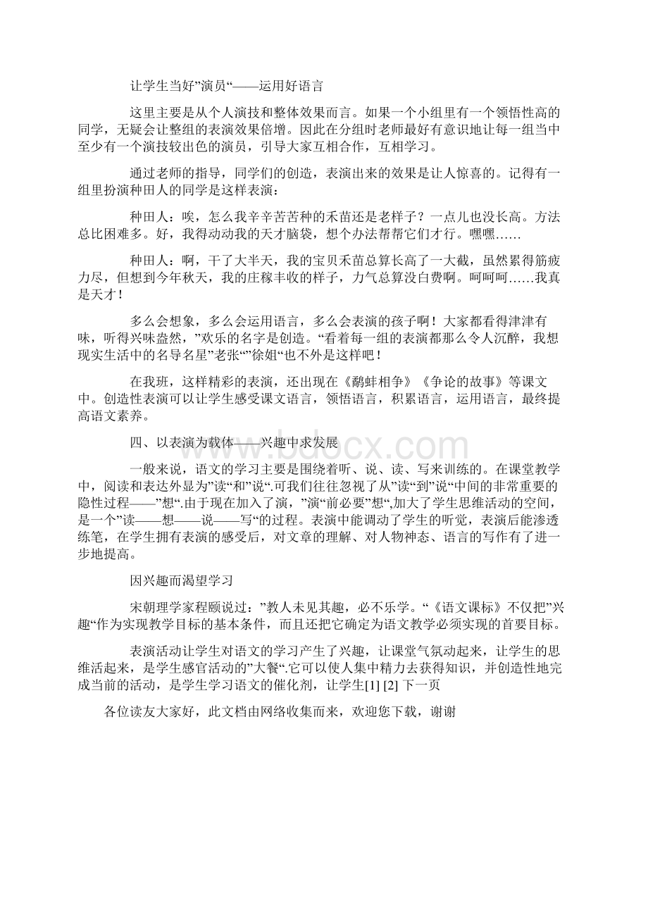 用课本剧表演激发学生语文学习兴趣.docx_第3页