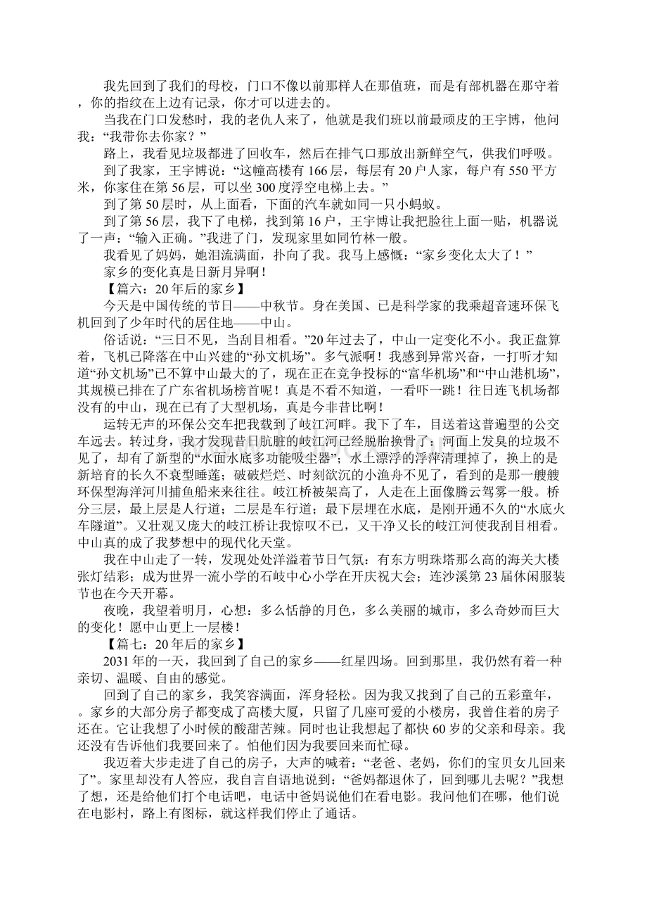 20年后的家乡作文600字Word文档格式.docx_第3页