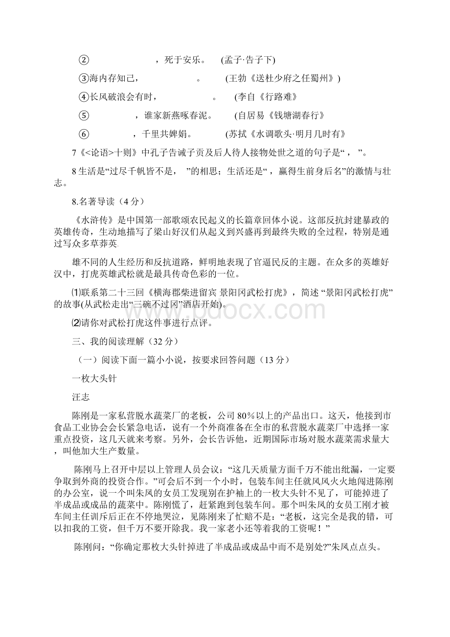 湖北恩施中考语文试题及答案.docx_第3页