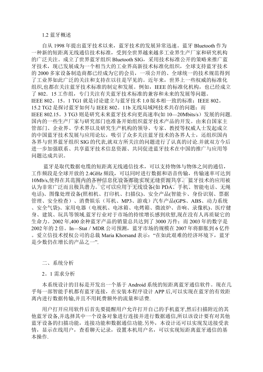 基于安卓的蓝牙通信系统开发.docx_第2页