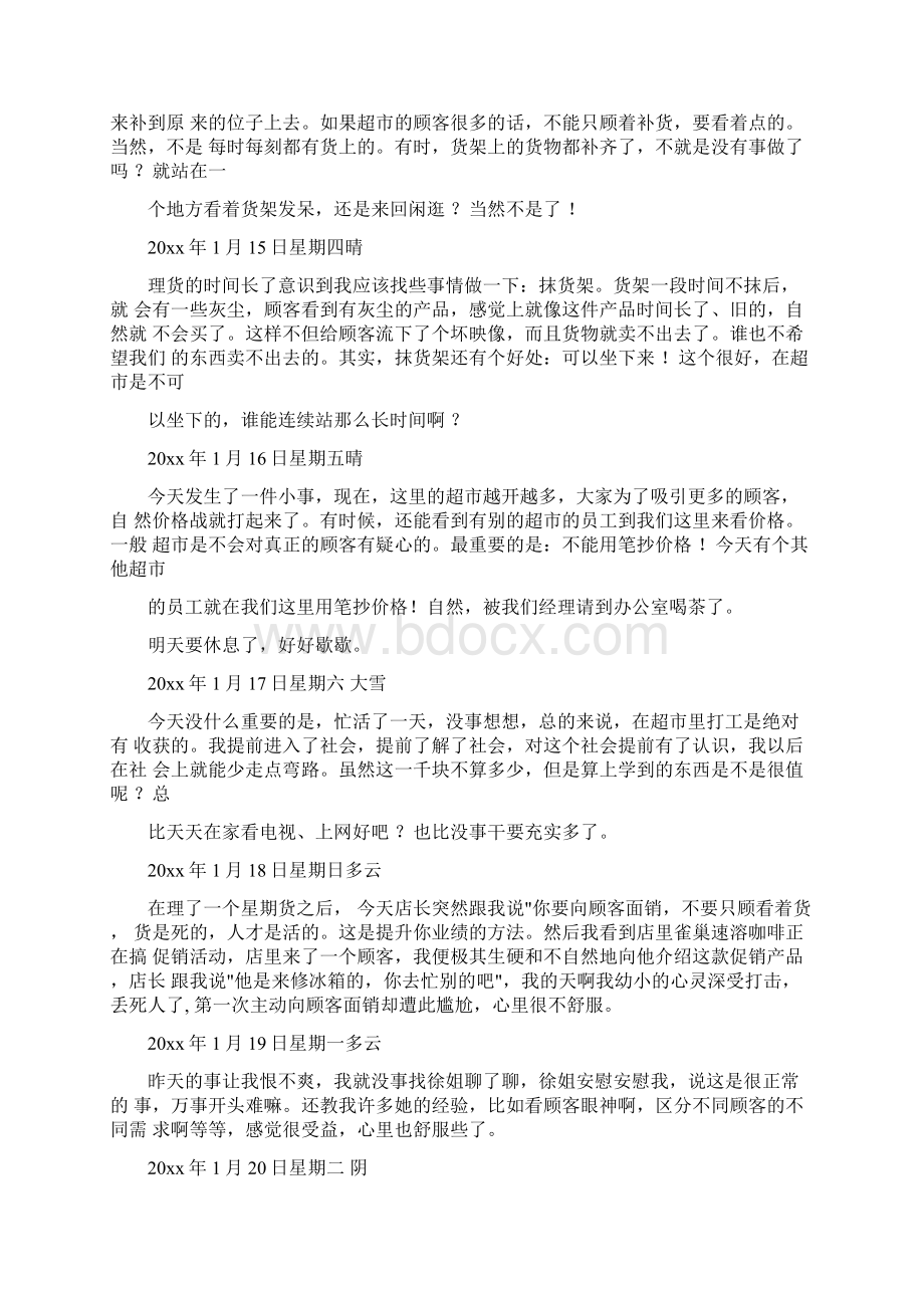 超市实习日记30篇.docx_第2页