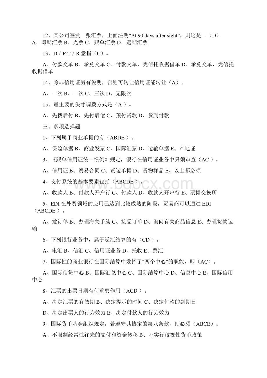 江苏自考国际结算历年考题 知识点总结汇总.docx_第2页