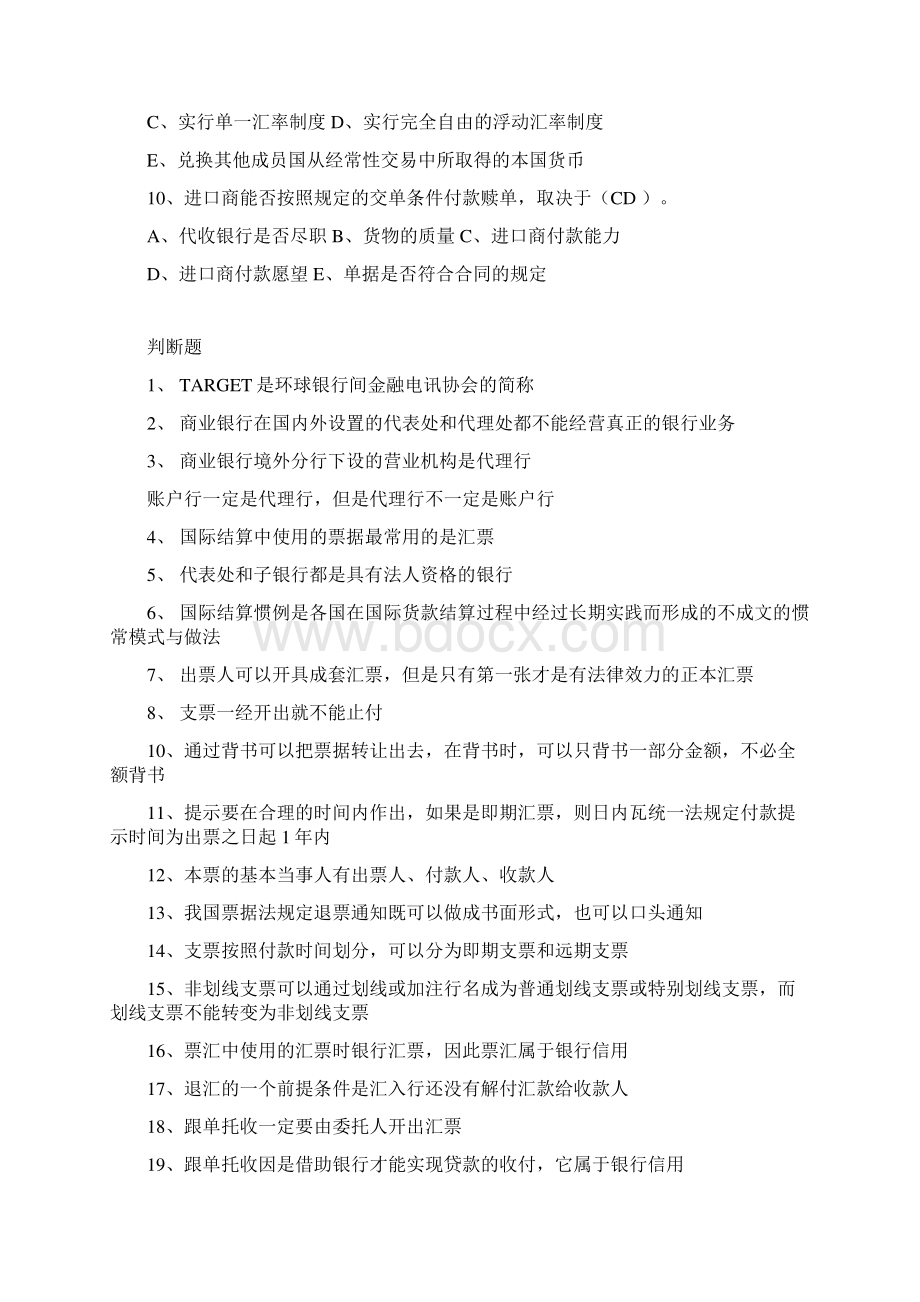 江苏自考国际结算历年考题 知识点总结汇总.docx_第3页