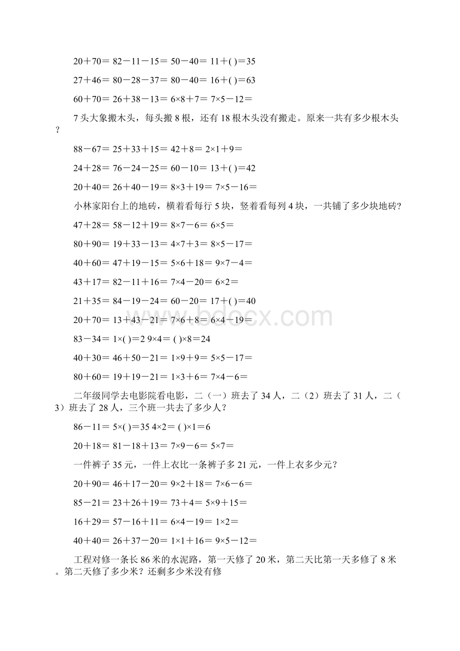 二年级数学上册寒假口算应用题天天练 331.docx_第2页