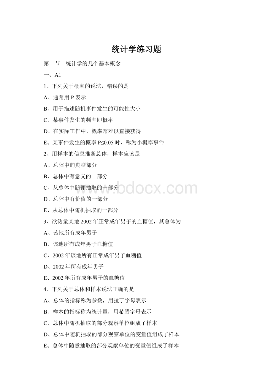 统计学练习题文档格式.docx