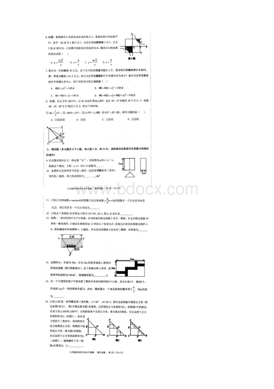 山东省菏泽市牡丹区届九年级上学期阶段性业水平检测数学试题及答案.docx_第2页