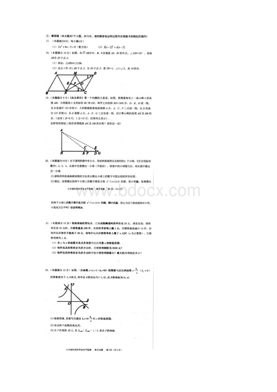 山东省菏泽市牡丹区届九年级上学期阶段性业水平检测数学试题及答案.docx_第3页