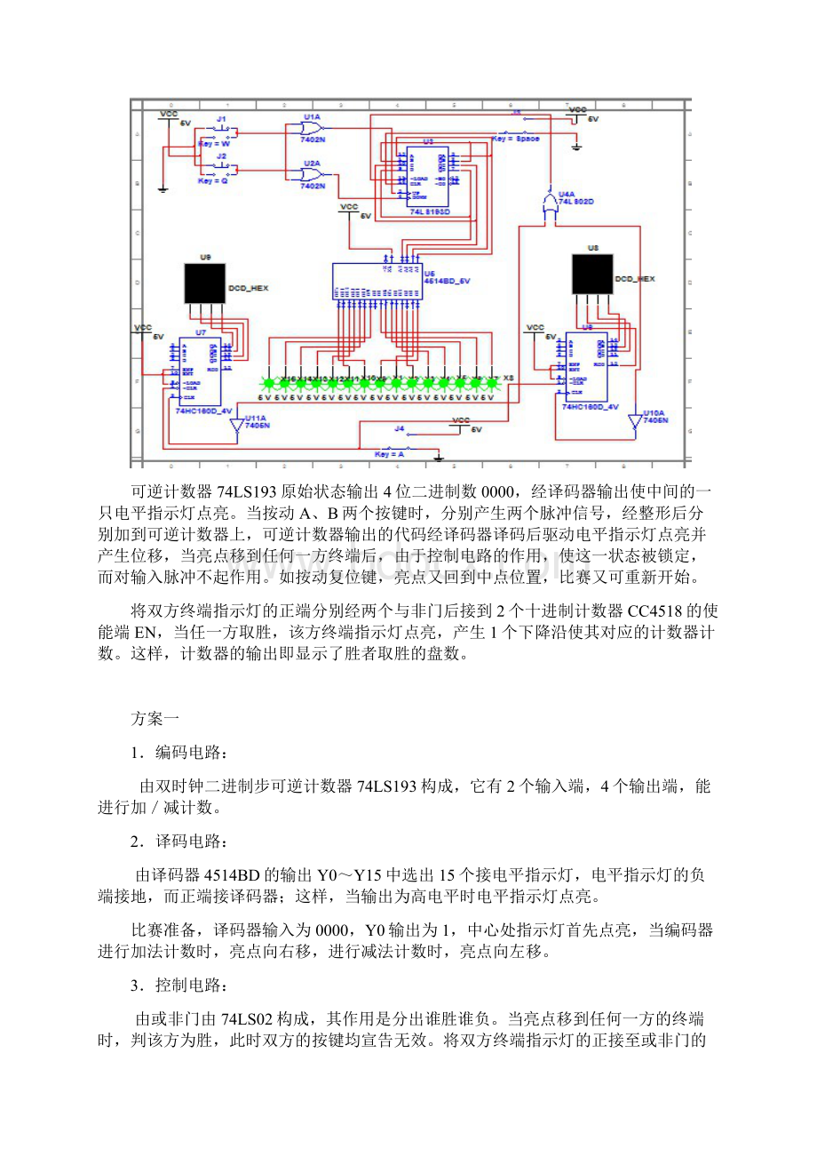 电子拔河游戏机课程设计报告Word文件下载.docx_第3页