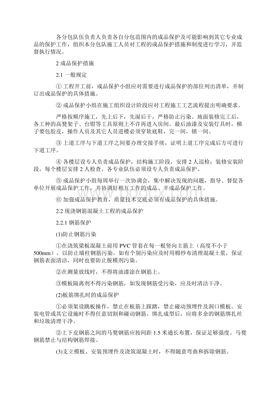 综合实验楼工程成品保护措施文档格式.docx_第2页