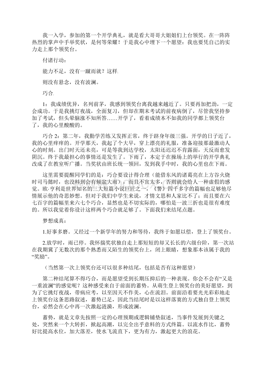 名师整理最新部编人教版语文中考写作《摇曳生姿巧构思》专题辅导教案Word格式文档下载.docx_第2页