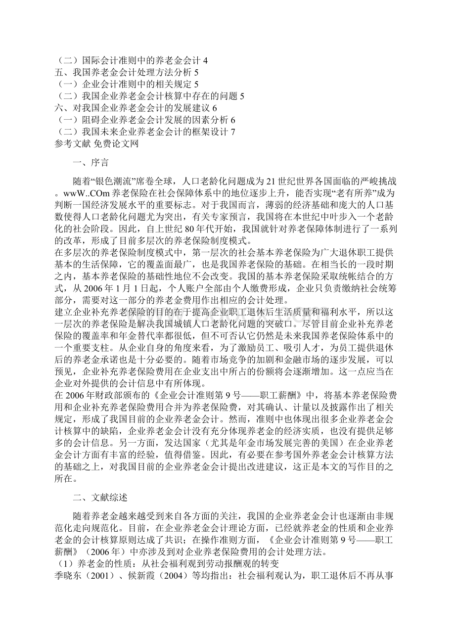 企业养老金会计问题研究的论文管理会计论文.docx_第3页