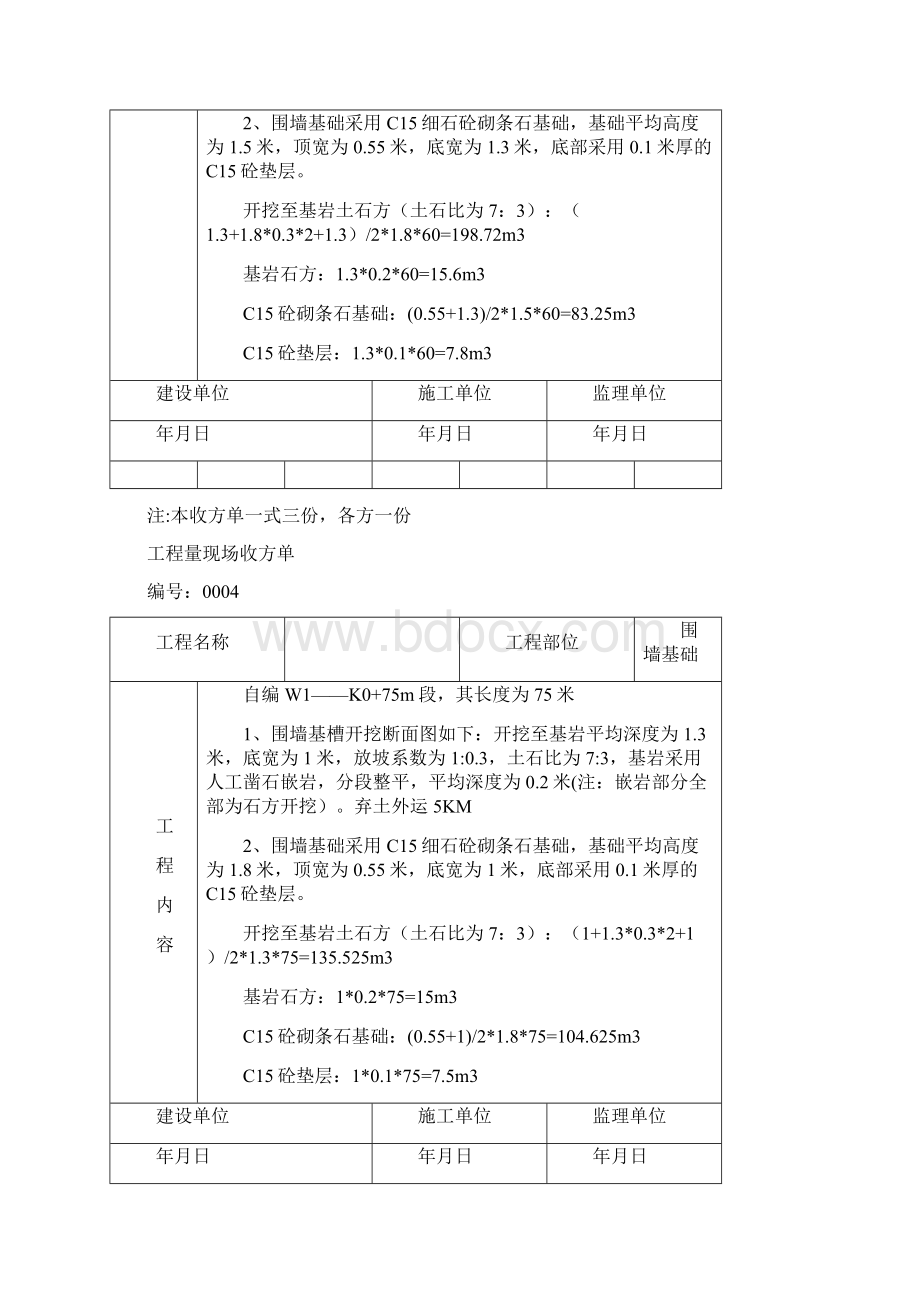 现场收方单文档格式.docx_第3页