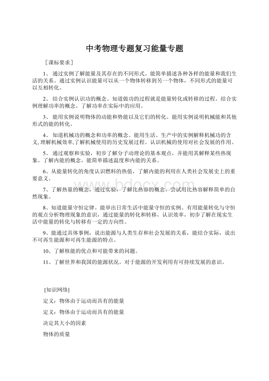 中考物理专题复习能量专题Word下载.docx_第1页