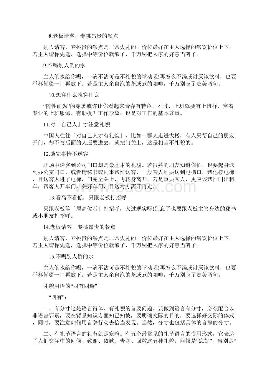 职场交往礼仪之说话的禁忌.docx_第2页