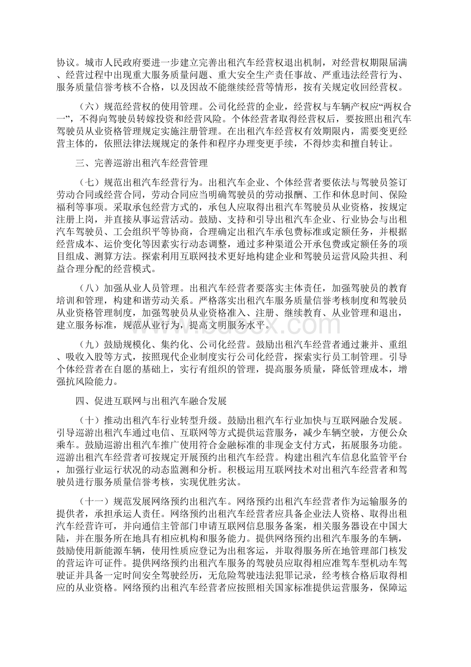 关于深化改革进一步推进出租汽车行业健康发展的指导意见讲解.docx_第2页