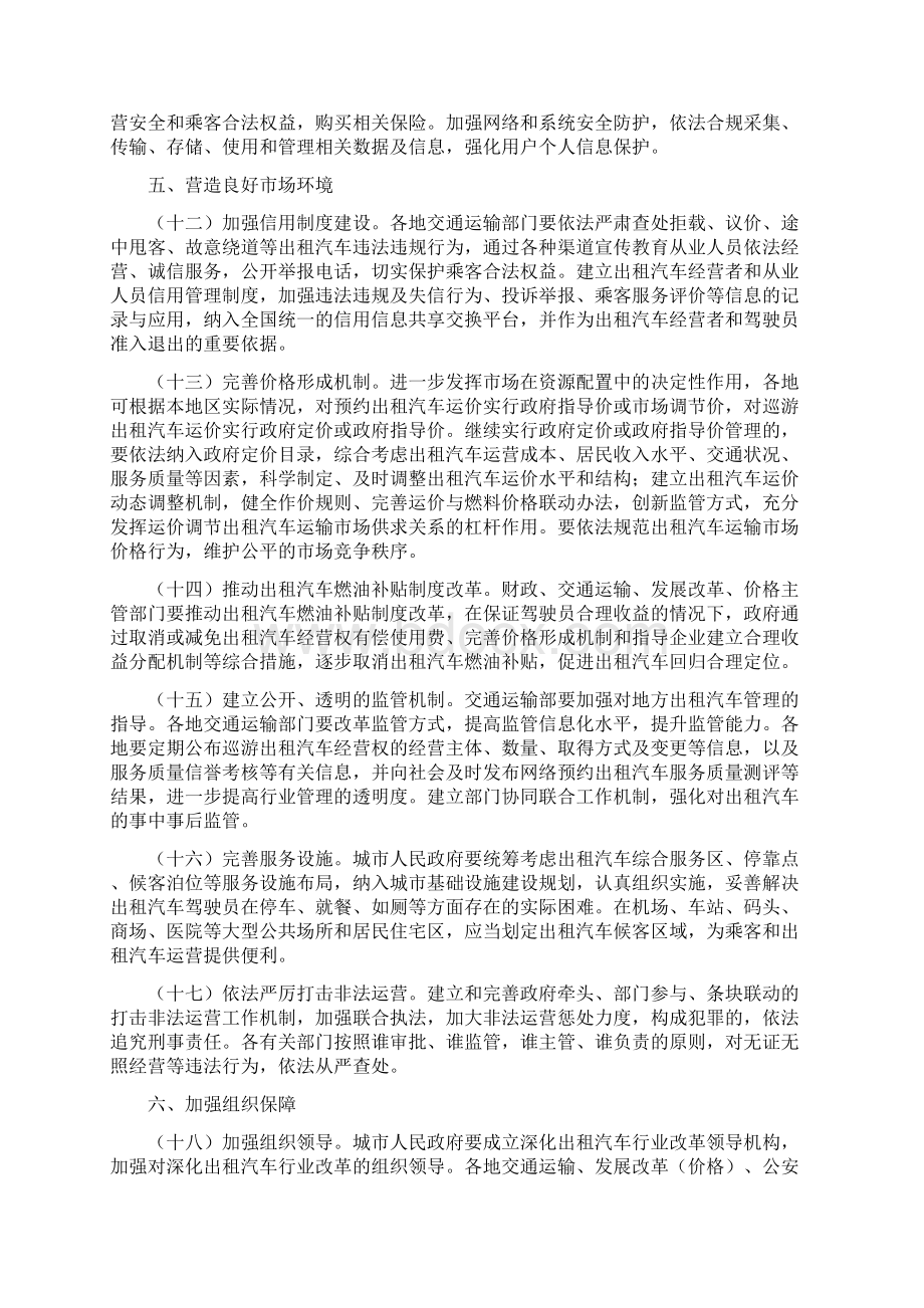 关于深化改革进一步推进出租汽车行业健康发展的指导意见讲解.docx_第3页