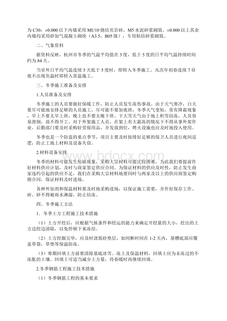 冬季施工专项方案.docx_第2页