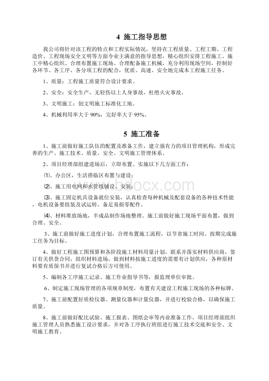 抗拔锚杆施工组织设计.docx_第3页