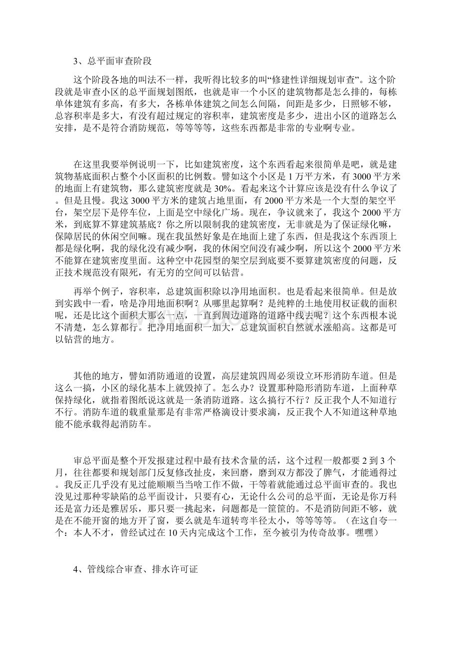 房地产开发顺序Word文档下载推荐.docx_第3页