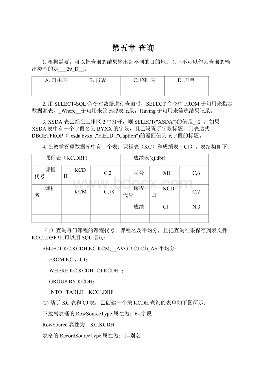 第五章 查询.docx_第1页