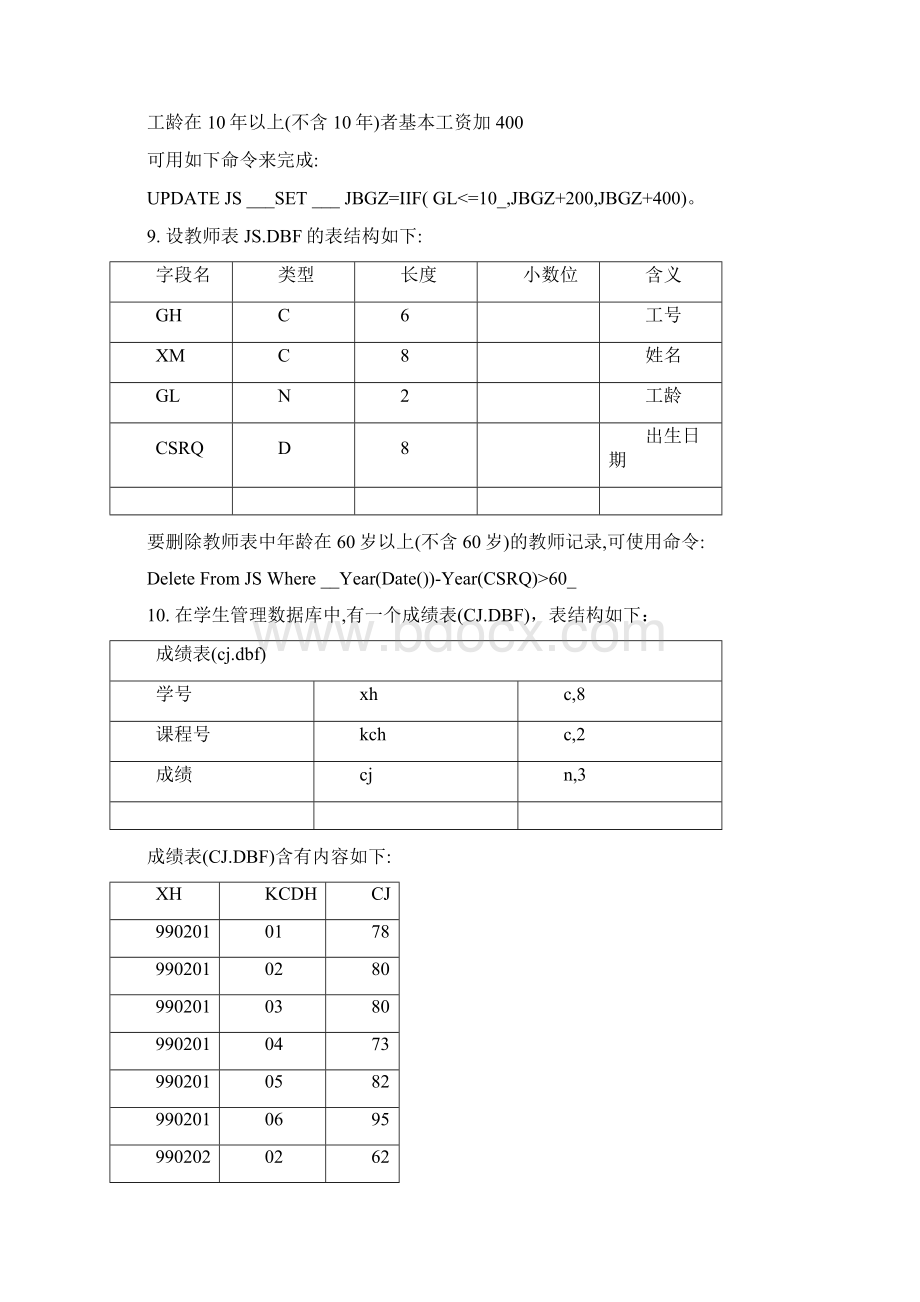 第五章 查询.docx_第3页