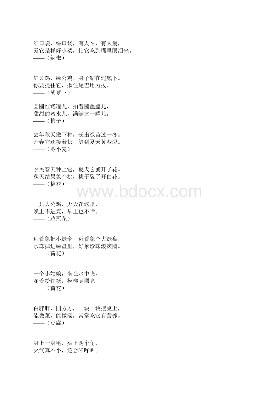 整理儿歌谜语100首.docx_第3页